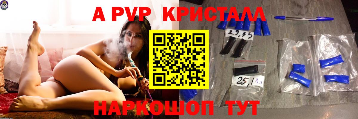 Alfa_PVP крисы CK  Альфа ПВП кристаллы  A PVP кристаллы  Alpha PVP  Краснодар  Вход с VPN 