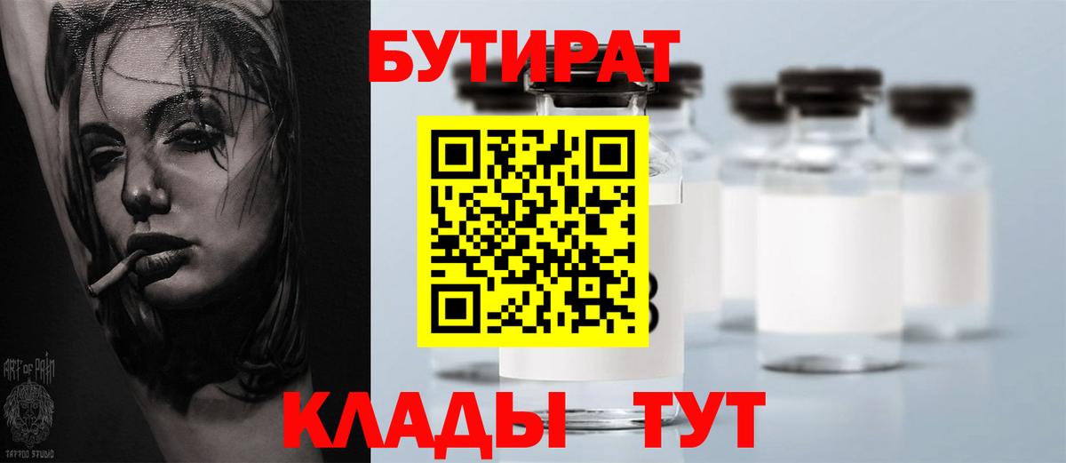 Бутират 1.4BDO  Краснодар 