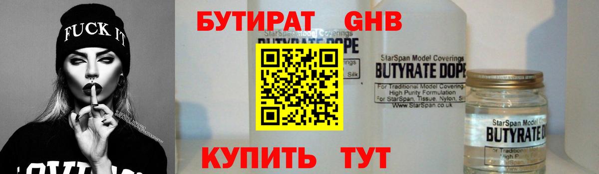 Бутират бутандиол Краснодар