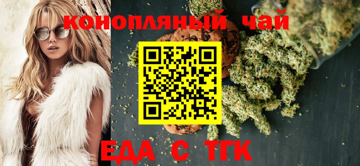 Краснодар  Печенье с ТГК марихуана  Вход с VPN 