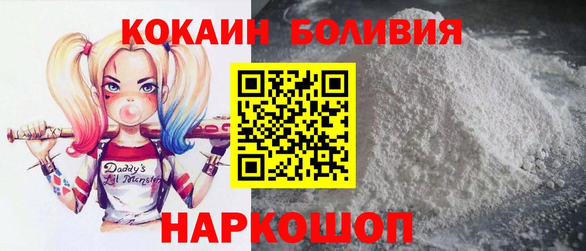 Cocaine Перу Краснодар