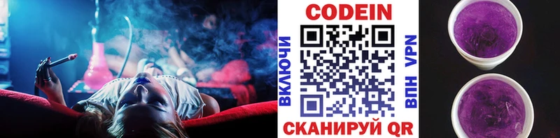 Codein напиток Lean (лин)  Краснодар 