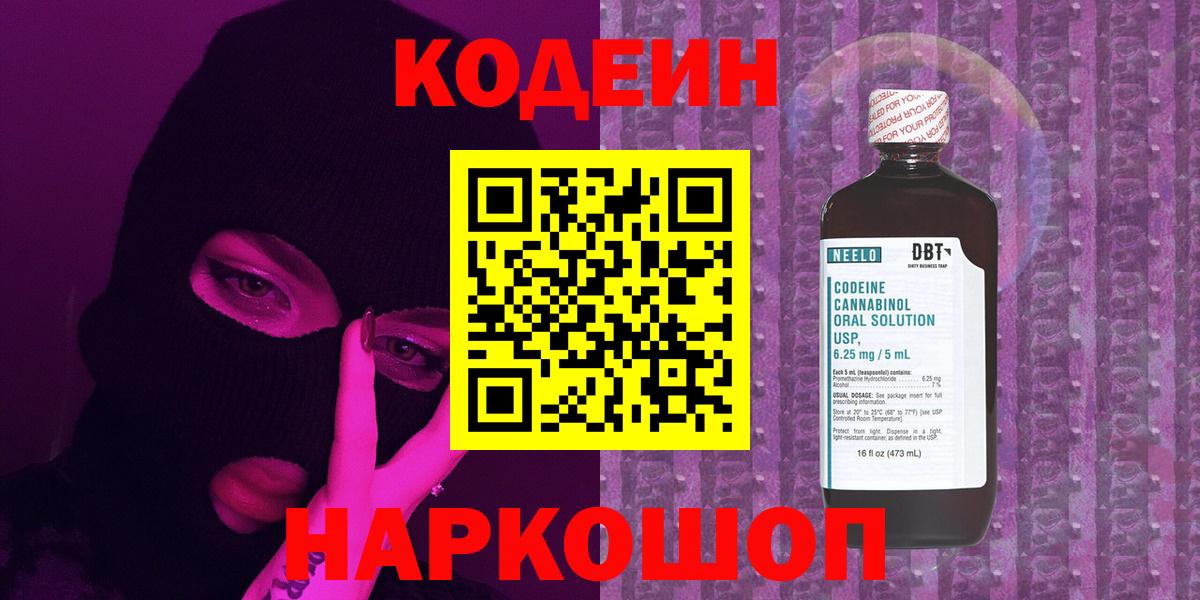 Codein напиток Lean (лин) Краснодар