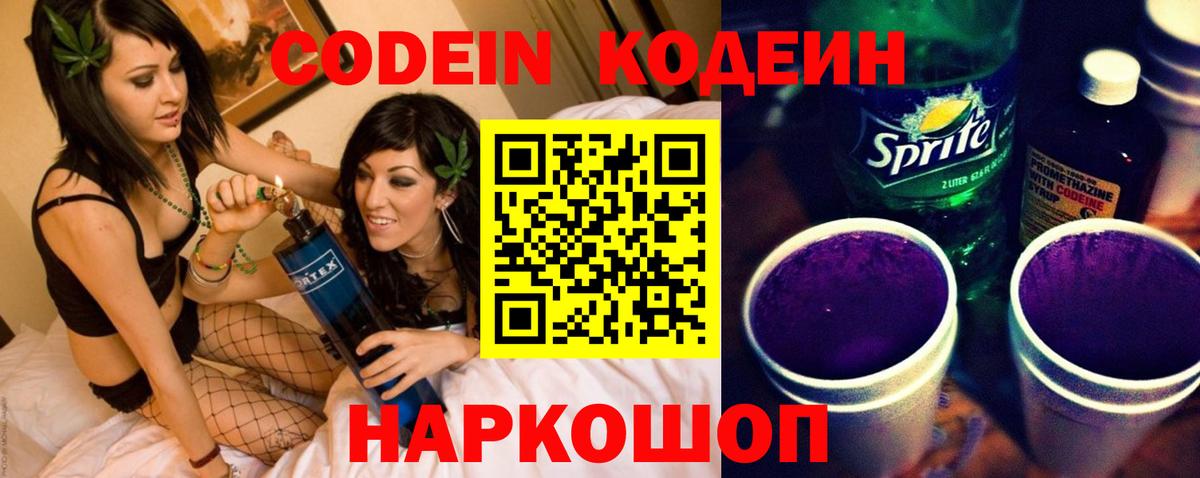 Кодеин напиток Lean (лин)  Кодеиновый сироп Lean напиток Lean (лин)  Вход с VPN  Краснодар 