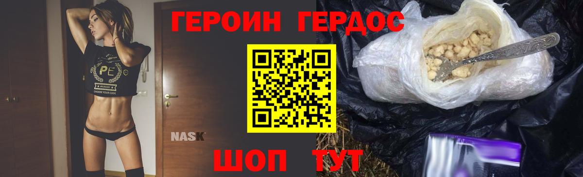 Героин хмурый  Вход с VPN  Краснодар 