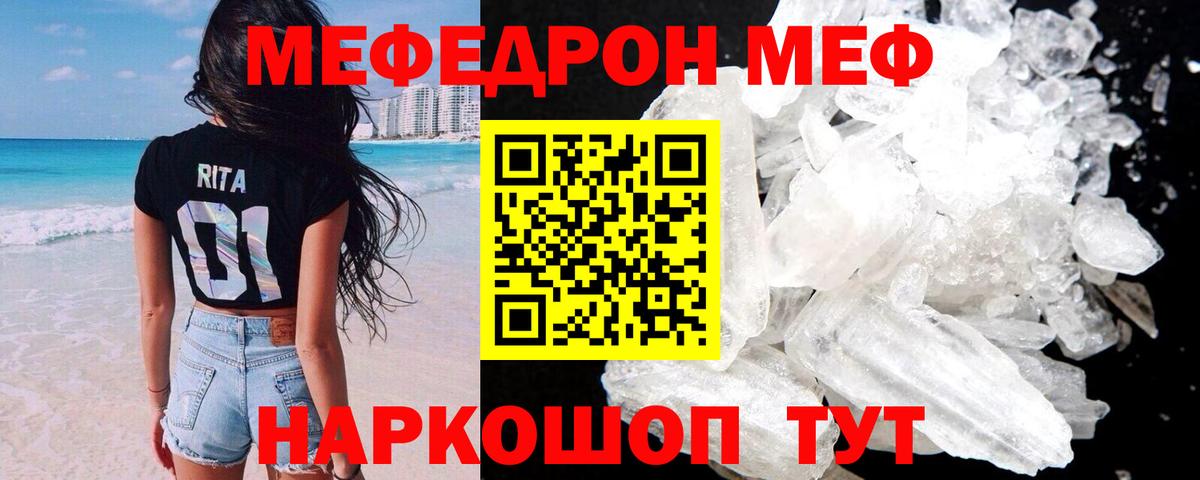 Мефедрон кристаллы Краснодар