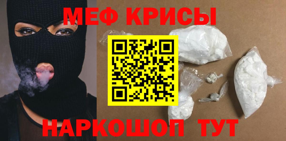 МЕФ мука  Вход с VPN  Мефедрон  Меф мяу мяу  Краснодар 