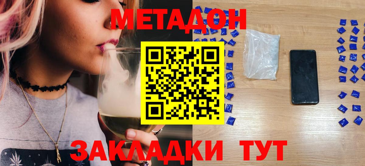Метадон кристалл Краснодар