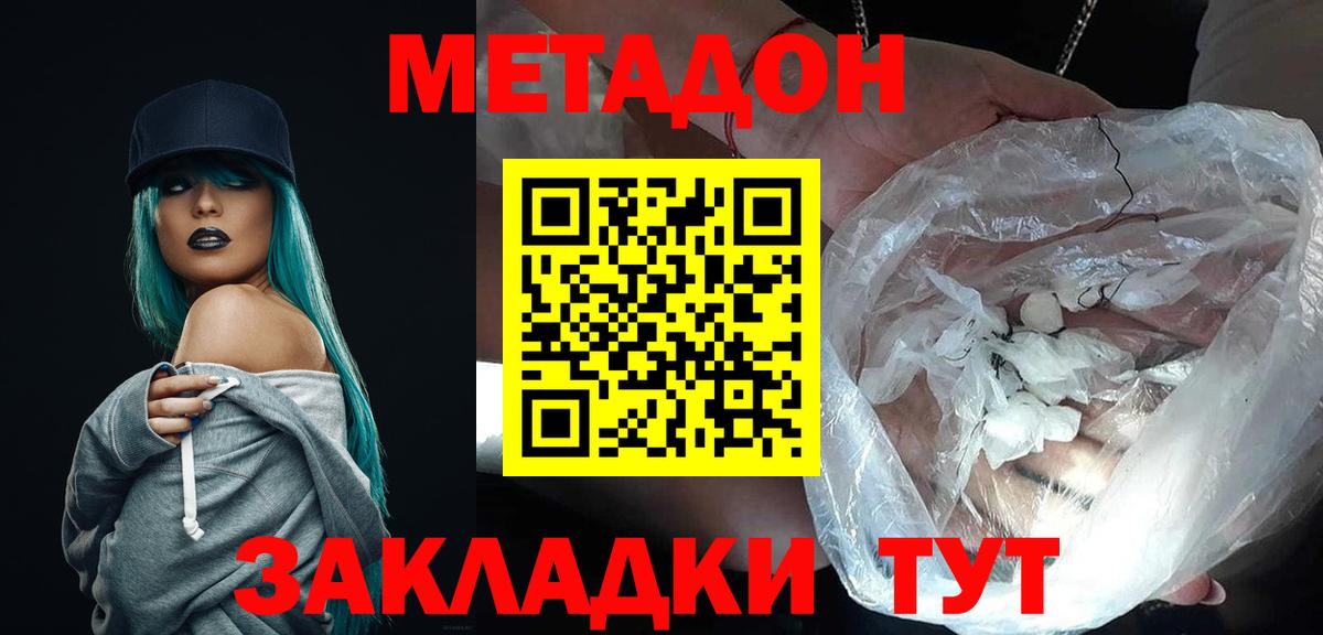 Метадон VHQ  Вход с VPN  Краснодар  МЕТАДОН белоснежный 