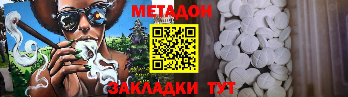 Метадон VHQ  Краснодар  Метадон methadone 
