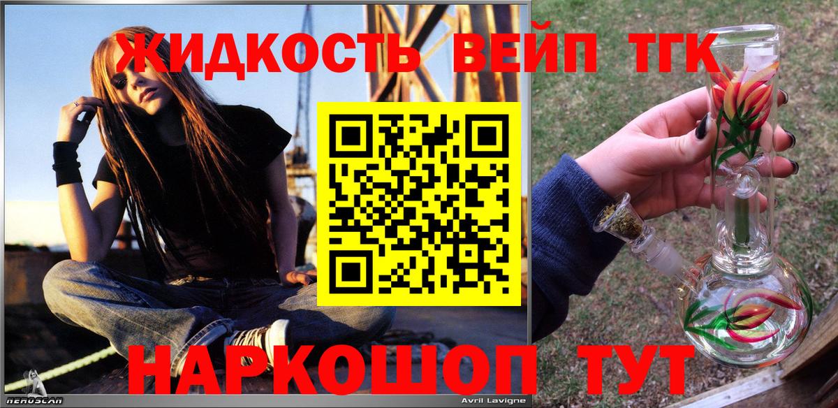 ТГК жижа  Вход с VPN  Дистиллят ТГК гашишное масло  Краснодар 